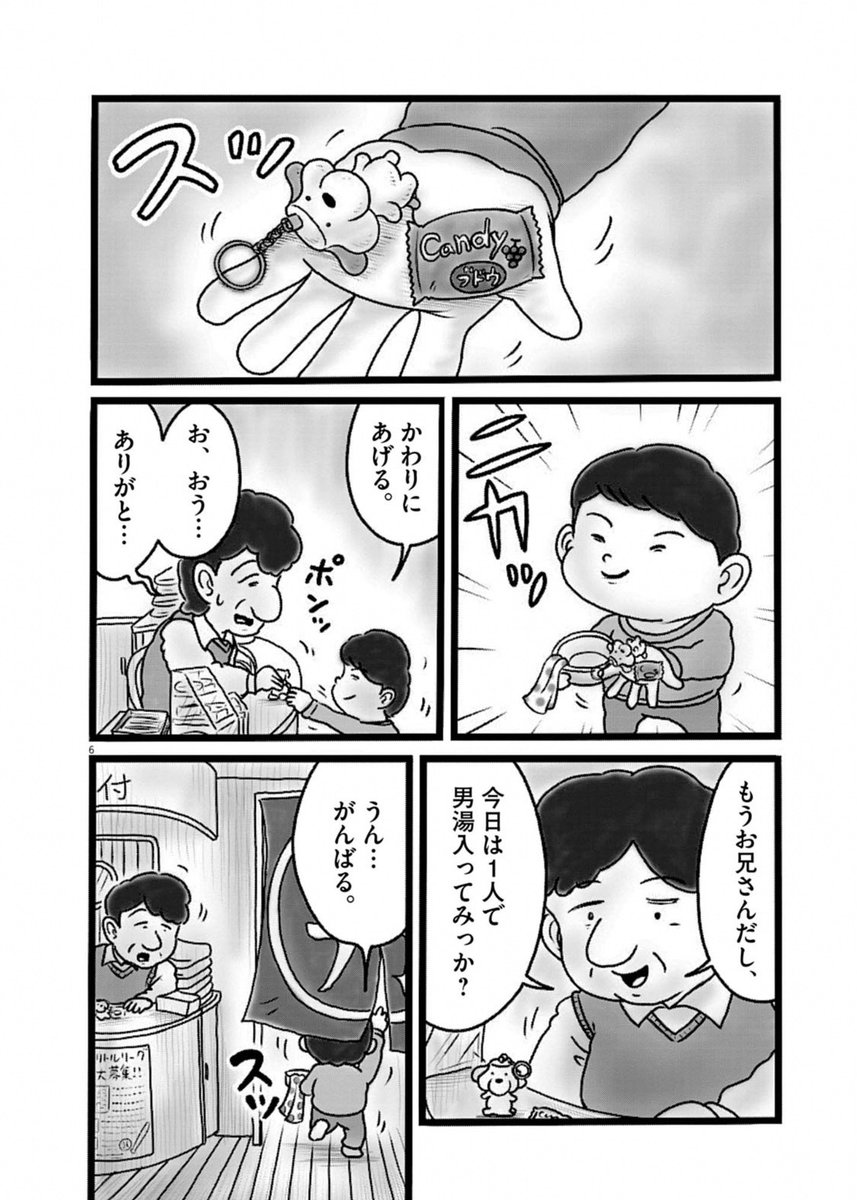 男の子  で  銭湯  初めて銭湯に1人で来た、男の子の話 （3/9） | 安田 翔哉 さんのマンガ | ツイコミ(仮)