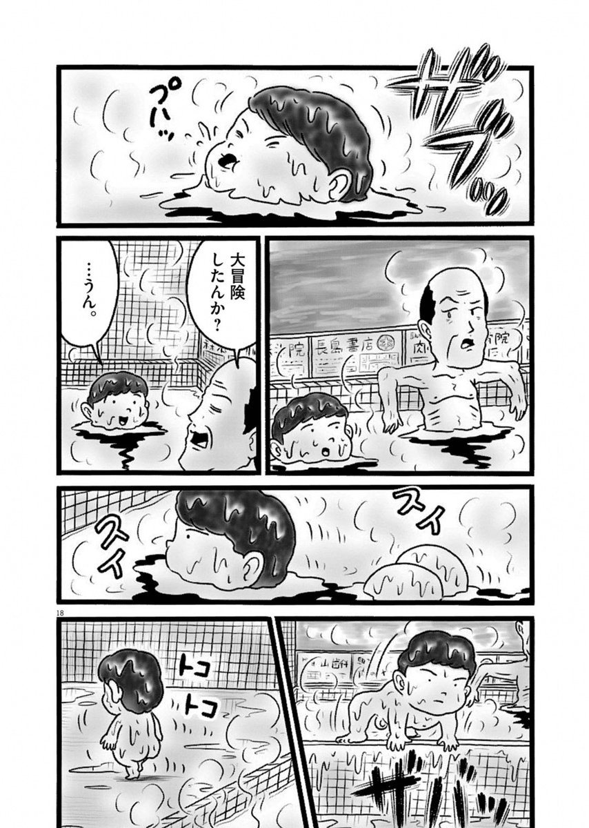 男の子  で  銭湯  初めて銭湯に1人で来た、男の子の話 （6/9） | 安田 翔哉 さんのマンガ | ツイコミ(仮)