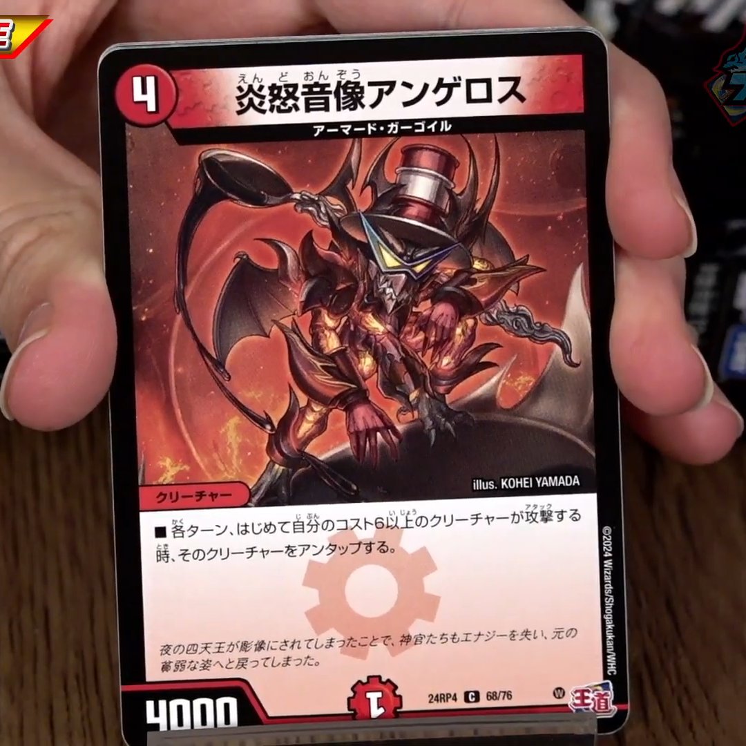 デュエルマスターズ 炎怒神官 アンゲロス