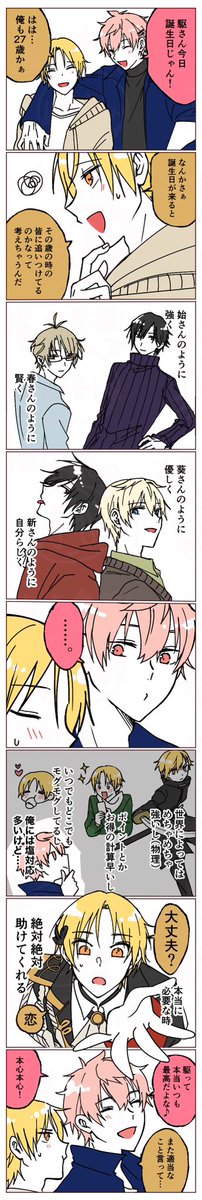恋「最高の相棒!」
駆「はいはい」

誕生日おめでとうございました🙏🙏🙏😇 