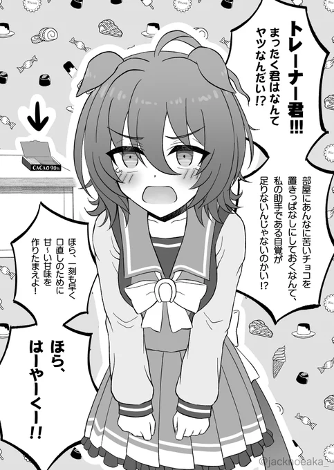 ビターなチョコレートとタキオン 再掲 