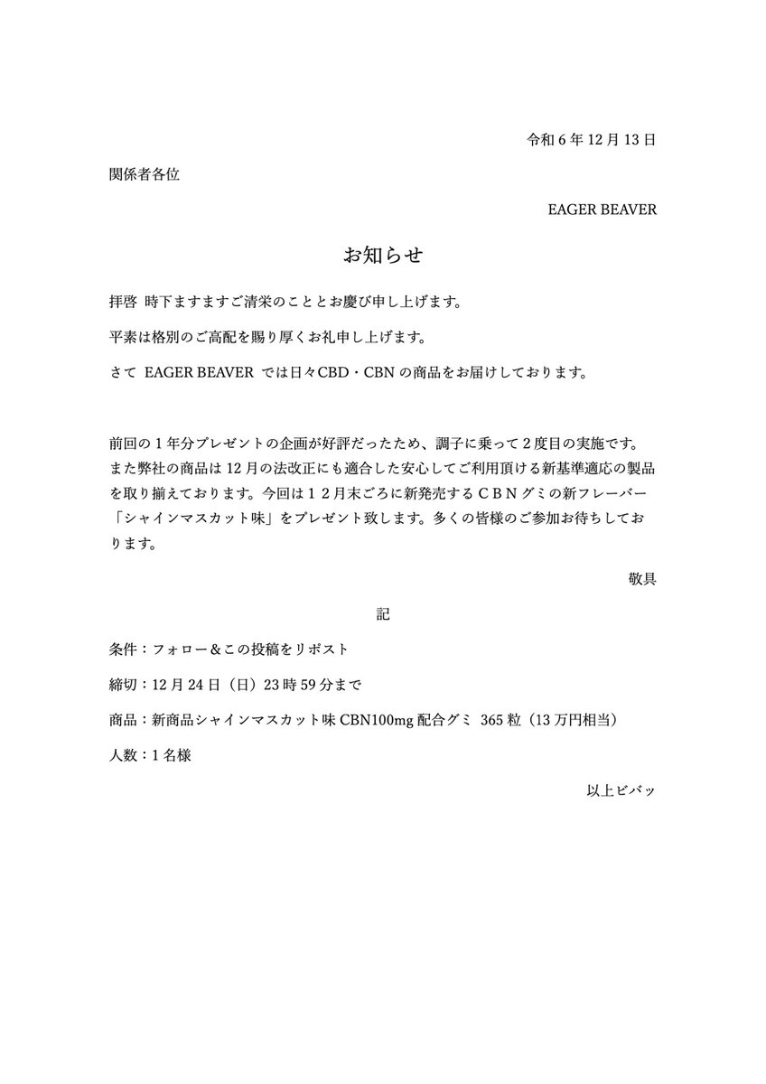CBNグミ1年分（13万円相当）あげます。