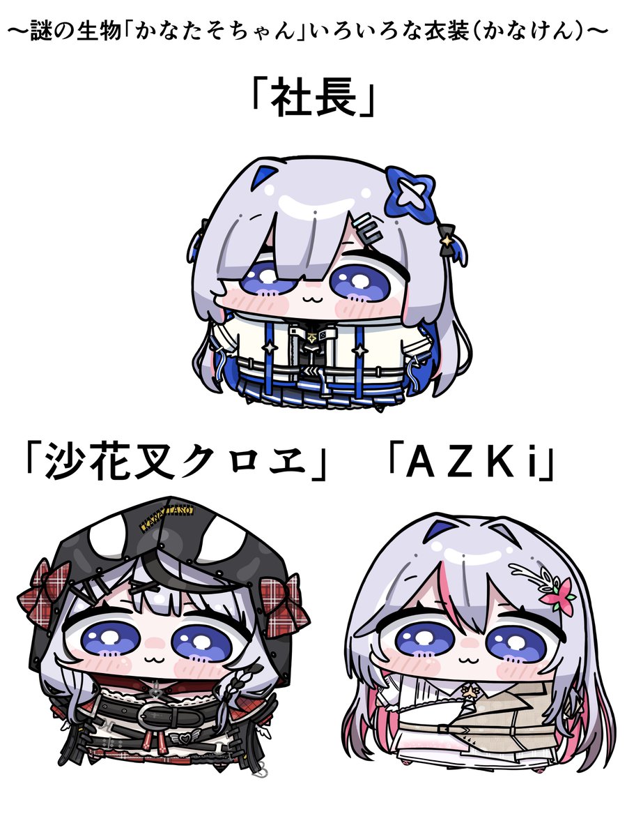 いろいろな衣装かなたそちゃん (かなけん)
＃かなたーと　＃AZKiART 
＃さかまた飼育日記