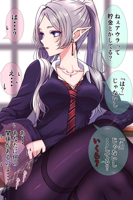 カツアゲフリーレン

 #今年も残りわずかなので今年一番伸びた絵を貼る 