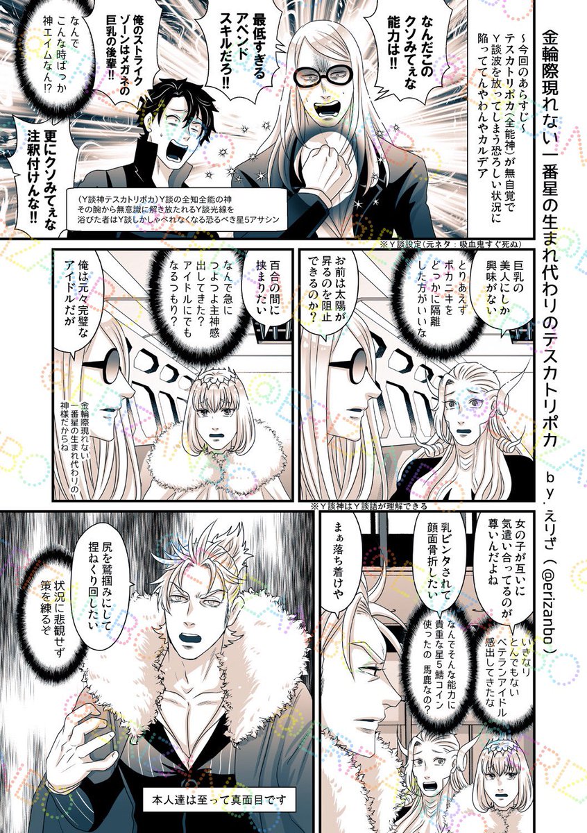 # 今年も残りわずかなので今年一番伸びた絵を貼る

「テスカトリポカ(全能神)がY談波を無自覚で放ってしまう可哀相な漫画」という募集していないリクエストをもらって描いたやつ

※n番煎じ失礼します
※Y談設定元ネタ:吸死

(1/2) 