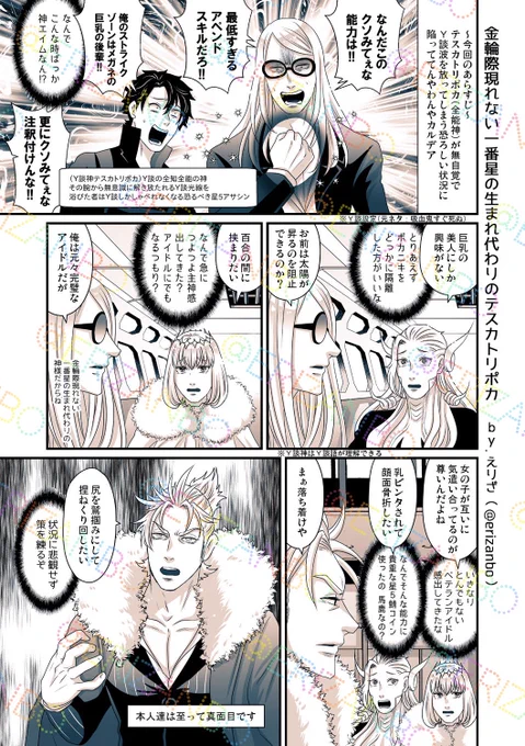 # 今年も残りわずかなので今年一番伸びた絵を貼る

「テスカトリポカ(全能神)がY談波を無自覚で放ってしまう可哀相な漫画」という募集していないリクエストをもらって描いたやつ

※n番煎じ失礼します
※Y談設定元ネタ:吸死

(1/2) 