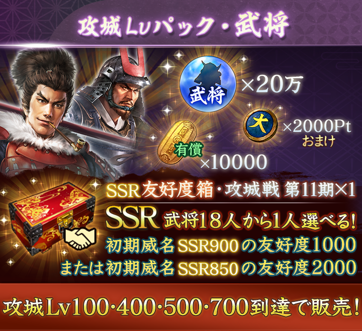 攻城Lvパックについて】 #信長出陣 「攻城戦 第11期」では、前回までの