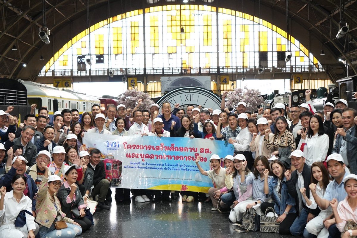 PheuThaiParty's tweet photo. แพทองธาร ชินวัตร  @ingshin นายกรัฐมนตรี  ในฐานะหัวหน้าพรรคเพื่อไทย  นำทีมผู้บริหารพรรค สส. ส.ก. และบุคลากรของพรรค เข้าร่วมโครงการเสริมศักยภาพ สส.และบุคลากรทางการเมือง ที่ รร.อินเตอร์คอนติเนนตัล  อ.หัวหิน จ.ประจวบคีรีขันธ์  ด้วยรถไฟระหว่างวันที่  13-14 ธ.ค.67 โดยเศรษฐา ทวีสิน @thavisin นายกรัฐมนตรีคนที่ 30 พร้อมด้วย ดร.ทักษิณ ชินวัตร @ThaksinLive นายกรัฐมนตรี คนที่ 23 เข้าร่วมขึ้นรถไฟในฐานะหนึ่งในวิทยากรของงานอบรมสัมมนาด้วย 

ชมภาพบรรยากาศที่นี่ https://t.co/qfu0cked3P

#พรรคเพื่อไทย