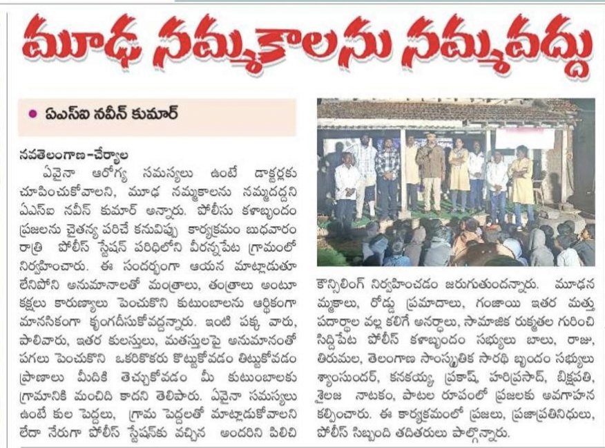 పోలీసు కళాబృందం ప్రజలను చైతన్య పరిచే కనువిప్పు అనే కార్యక్రమం తేదీ: 11-12-2024 రాత్రి చేర్యాల పోలీస్ స్టేషన్ పరిధిలోని " వీరన్నపేట " గ్రామంలో నిర్వహించడం జరిగింది <a href="/siddipetcp/">Siddipet Police Commissionerate</a> #siddipetpolice