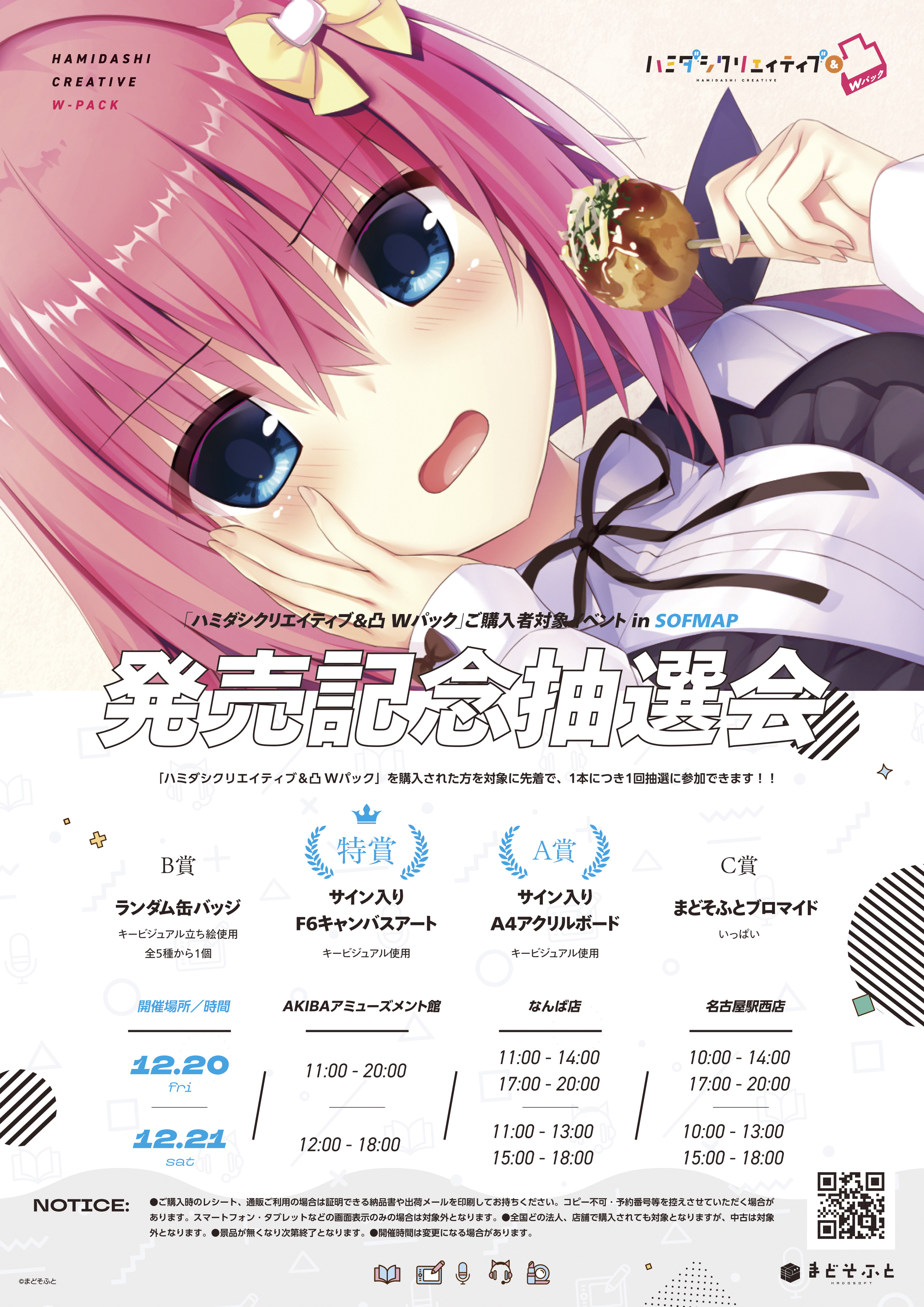 ハミダシクリエイティブ　Wパック Amazon.co.jp: ハミダシクリエイティブ＆凸 Wパック【予約特典A4