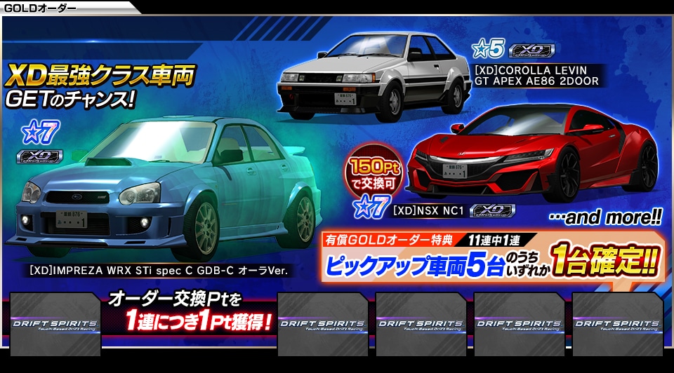 ピックアップ車両オーダー【TA】』 開催中！ EX-2クラスで使用可能な
