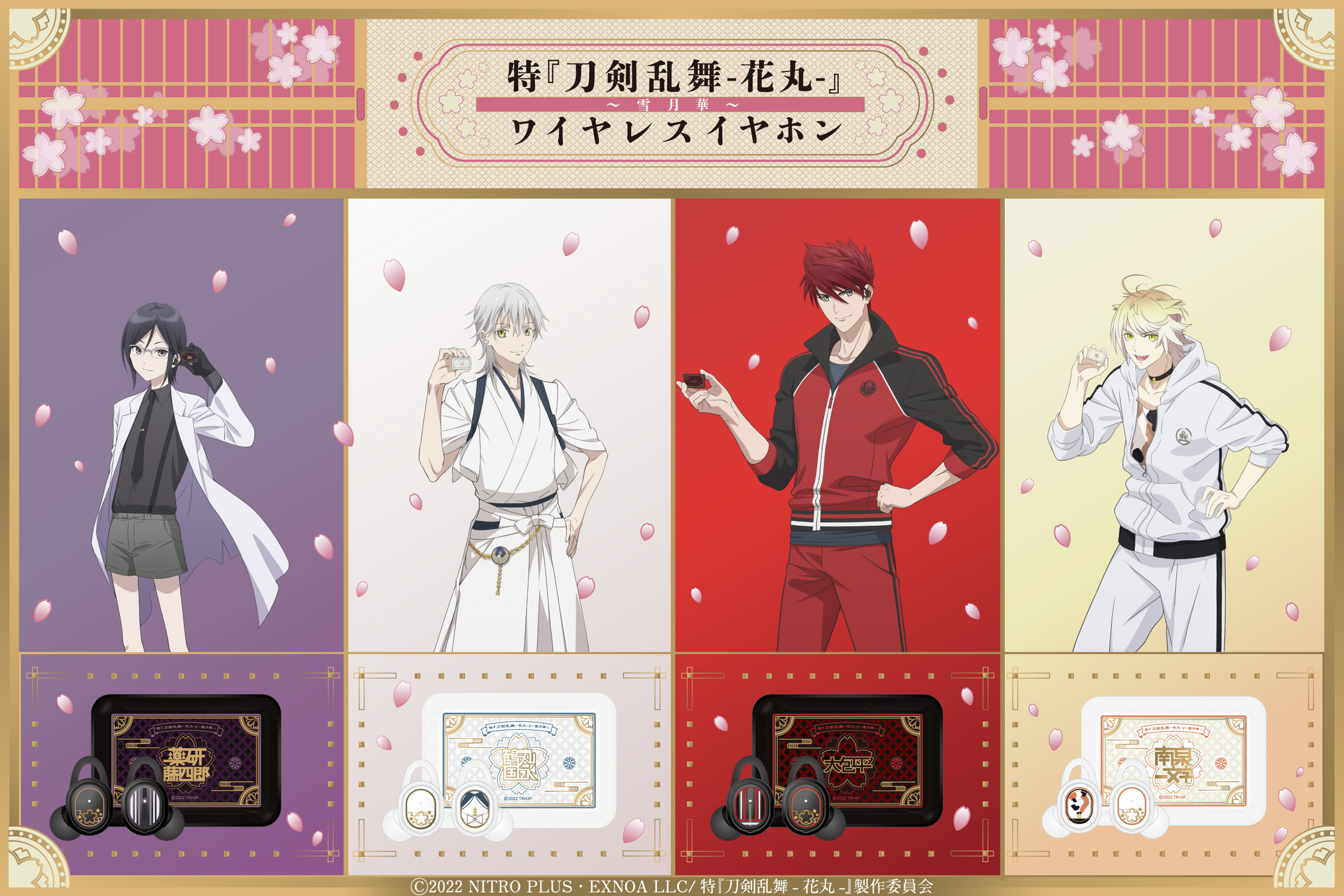 🌸特『刀剣乱舞-花丸-』～雪月華～🌸PKG 1/18(水)発売