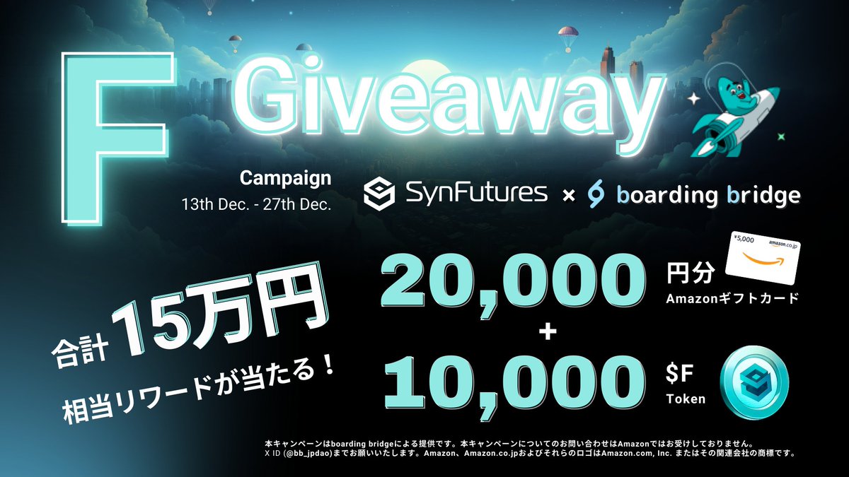 bb_jpdao's tweet image. 【総額15万円】SynFutures × bb $F Giveaway
 Base No.1先物DEXの2ndエアドロップをブースト

🎁Amazonギフト ¥5,000 × 4名 
🎁1,000 $F トークン × 10名

✅いいねRT＆フォロー
@SynFuturesDefi &amp;amp; @bb_jpdao
🆙引用orコメントで当選率Up!  

✅詳細&amp;amp;応募フォーム ~12/27
▶️ ocean-dict.com/ja/campaign/rS…