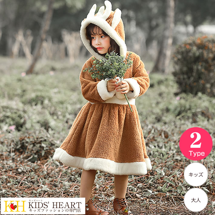 borderless_EC's tweet image. 大人も子供もトナカイに変身！
モコモコ素材が可愛さUP！

クリスマス トナカイ フード付き ワンピース
¥3,978(税込) ~ ¥4,578(税込)

item.rakuten.co.jp/borderless/kpp……

クリスマスは、親子でトナカイに！！
モコモコ可愛いお洋服で、素敵なお写真撮りませんか？

#クリスマス #トナカイ #子供服 #親子