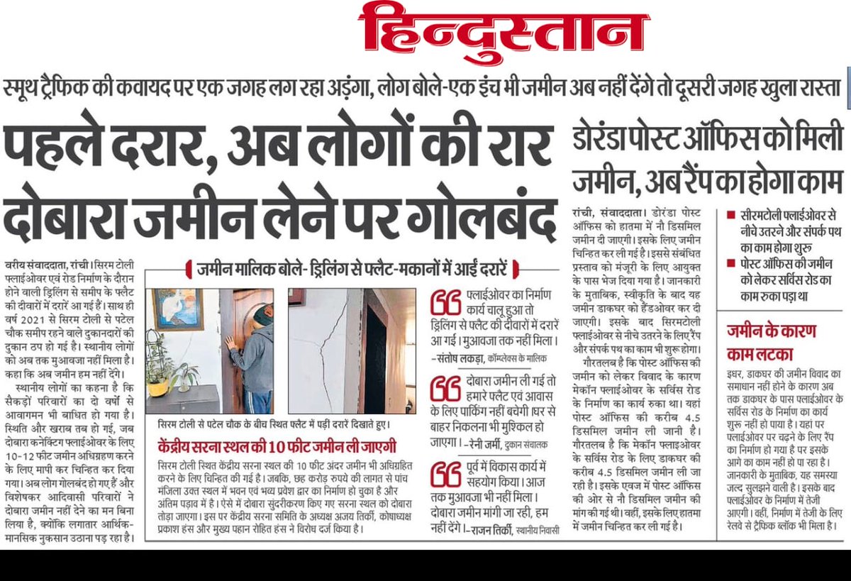 "अबुआ सरकार" को लोगों की आवाज, उनका दर्द और पीड़ा को समझते हुए उचित कदम उठाना चाहिए। <a href="/HemantSorenJMM/">Hemant Soren</a>, <a href="/JmmJharkhand/">Jharkhand Mukti Morcha</a> <a href="/INCJharkhand/">Jharkhand Pradesh Congress</a>