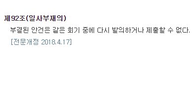 내일 탄핵투표는 통과가 되어도 무효네? ㅋㅋ