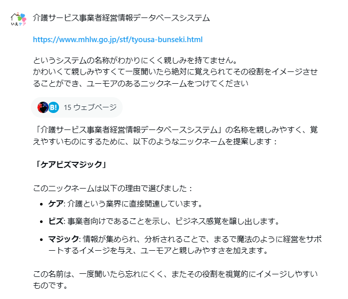 I_E_care's tweet photo. 各AIのネーミングセンス
これはgeminiが強いか。
#Grok2
#chatGPT4omini
#gemini20flash https://t.co/cRELKUBbq0