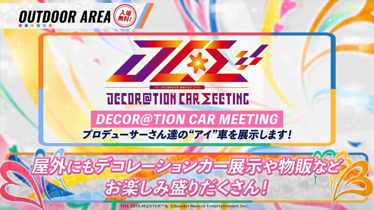 明日から2日間、幕張メッセで開催！ #アイマスエキスポ