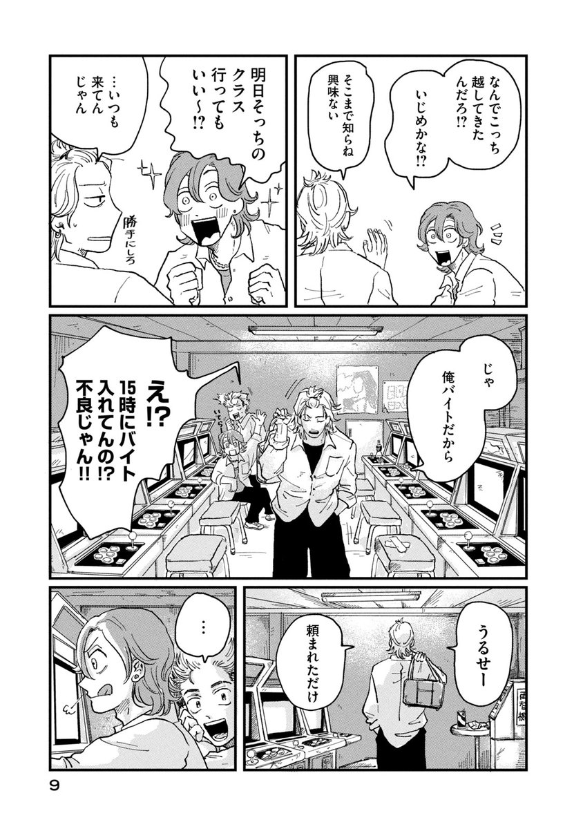 『普通』ができない少年は〝ノート〟が命綱らしい。
(3/23)
・
・
・
・
#このマンガがすごい!2025 オトコ編
第1位ランクイン『#君と宇宙を歩くために』 