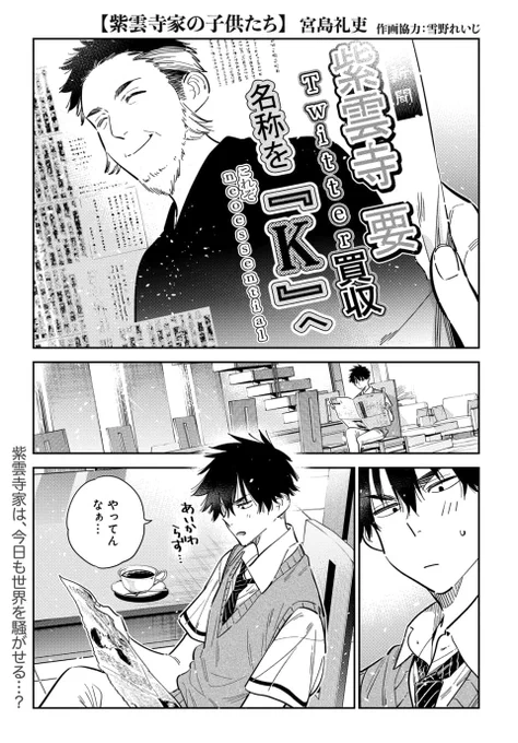 金曜ヤングアニマル発売日!
『紫雲寺家の子供たち』
第41話掲載されてます!

よろしくお願いします!! 