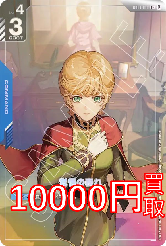 カードランド買取情報 #ガンダムカード #GCG】 明日より「リミテッド