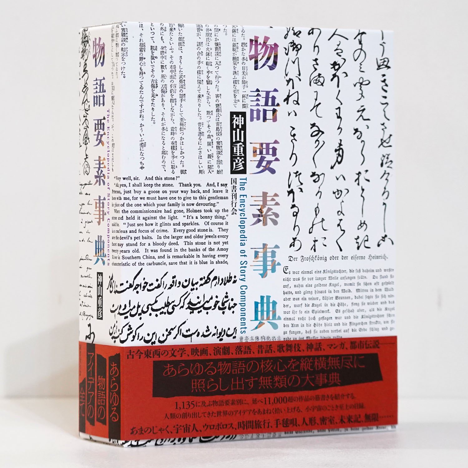 物語要素事典 51hTMlcV6aL.jpg_BO30,255,255,