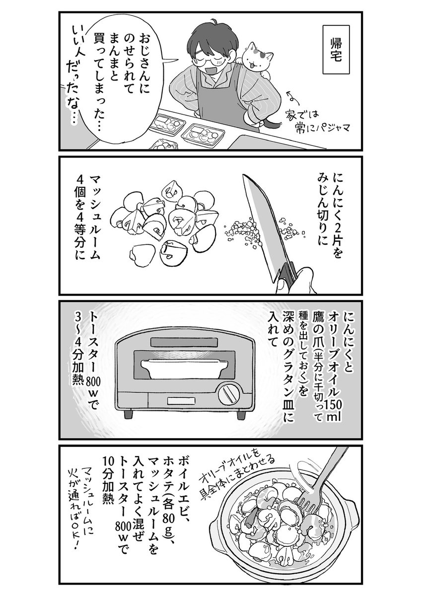 アツアツアヒージョ!
 #今年も残りわずかなので今年一番伸びた絵を貼る 