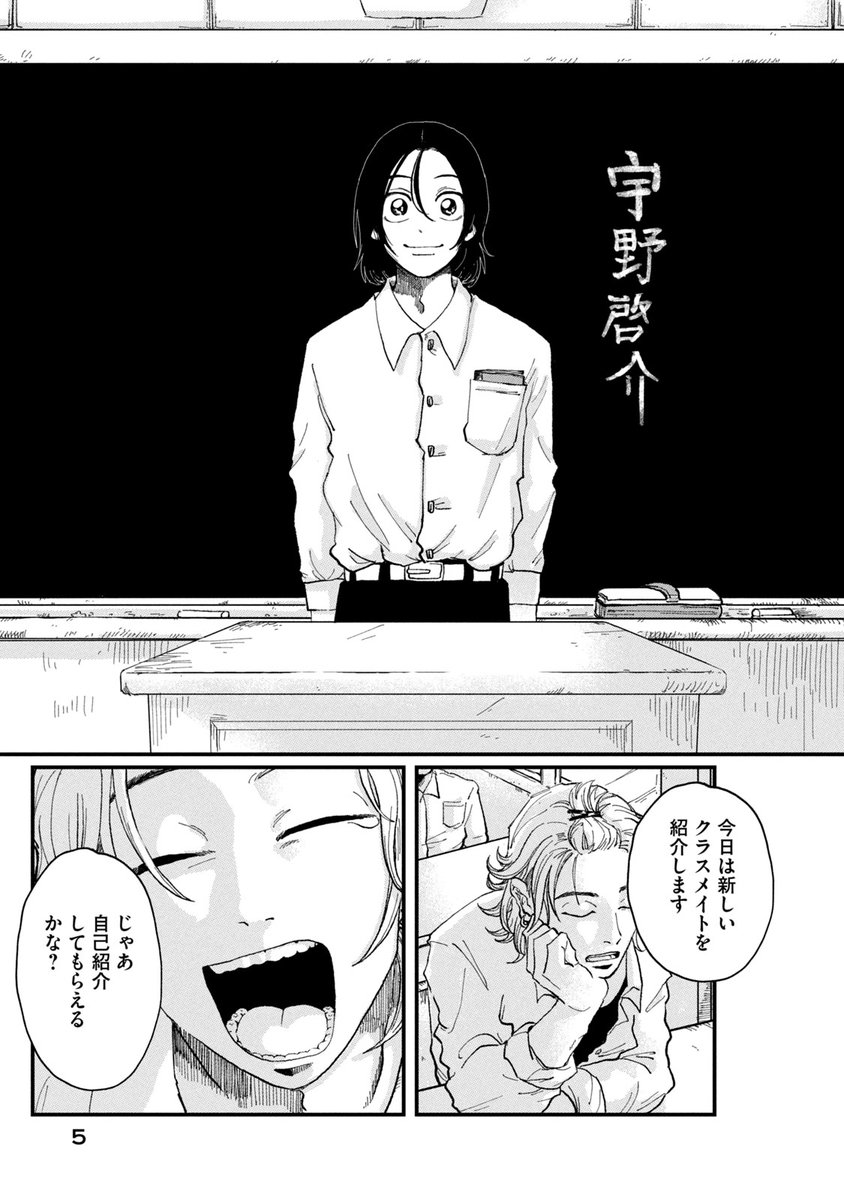 『普通』ができない少年は〝ノート〟が命綱らしい。
(2/23)
・
・
・
・
#このマンガがすごい!2025 オトコ編
第1位ランクイン『#君と宇宙を歩くために』 