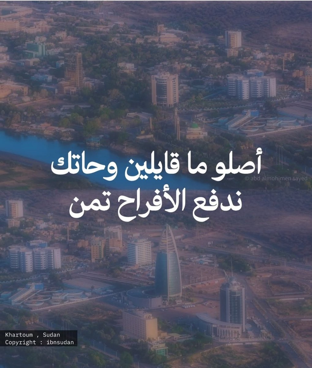 abdalrof98's tweet photo. ي الخرطوم ❤️ https://t.co/C9QlBcEp26
