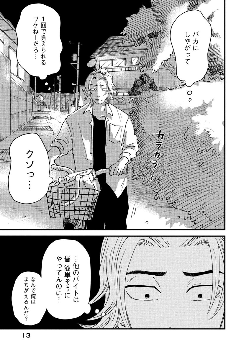 『普通』ができない少年は〝ノート〟が命綱らしい。
(4/23)
・
・
・
・
#このマンガがすごい!2025 オトコ編
第1位ランクイン『#君と宇宙を歩くために』 