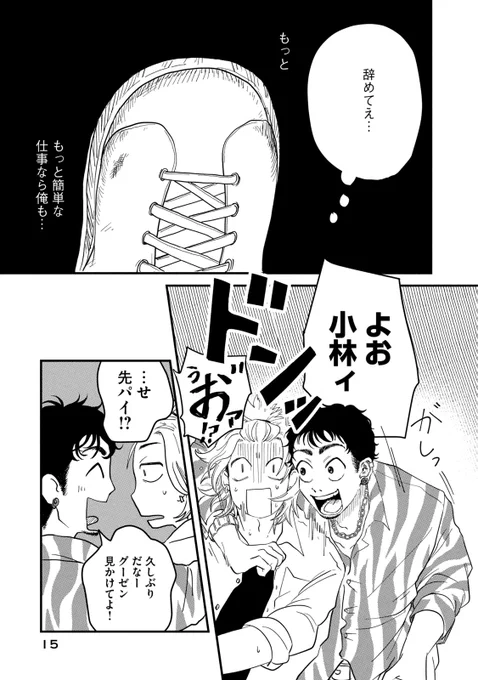 『普通』ができない少年は〝ノート〟が命綱らしい。
(5/23)
・
・
・
・
#このマンガがすごい!2025 オトコ編
第1位ランクイン『#君と宇宙を歩くために』 