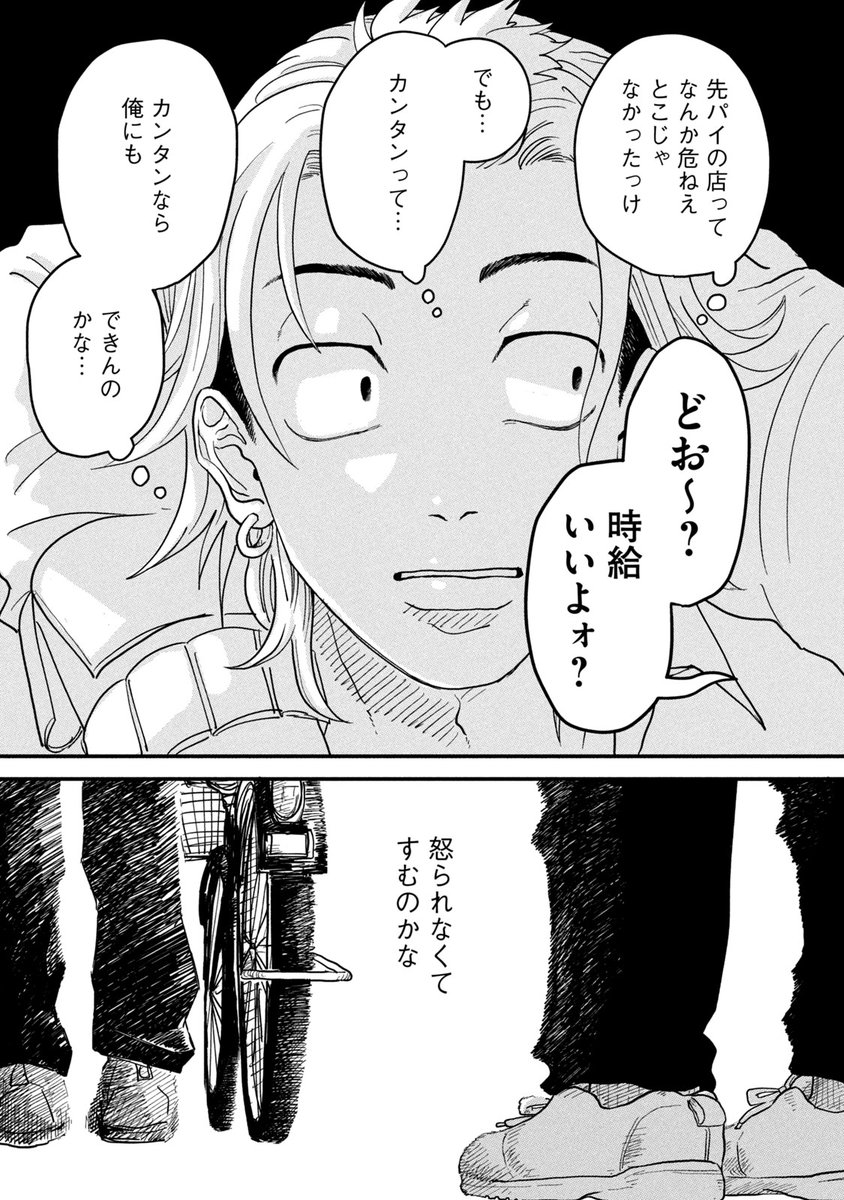 『普通』ができない少年は〝ノート〟が命綱らしい。
(5/23)
・
・
・
・
#このマンガがすごい!2025 オトコ編
第1位ランクイン『#君と宇宙を歩くために』 