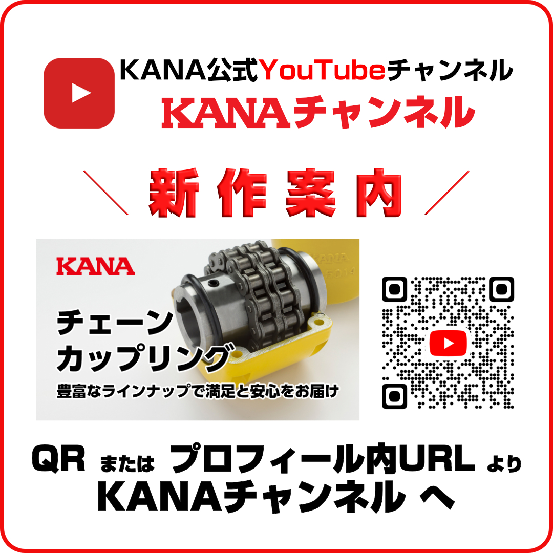 KANA 片山チエン株式会社 公式 (@KANAJAPAN1958) / X KANA 片山チエン株式会社 公式 (@KANAJAPAN1958) / X