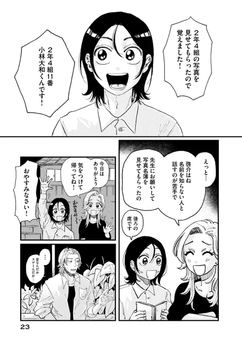 『普通』ができない少年は〝ノート〟が命綱らしい。
(7/23)
・
・
・
・
#このマンガがすごい!2025 オトコ編
第1位ランクイン『#君と宇宙を歩くために』 