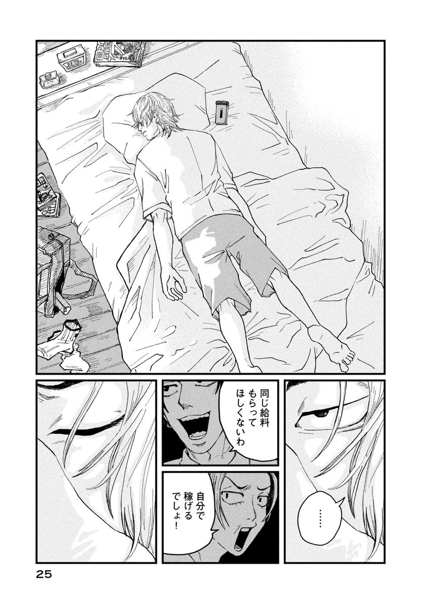 『普通』ができない少年は〝ノート〟が命綱らしい。
(7/23)
・
・
・
・
#このマンガがすごい!2025 オトコ編
第1位ランクイン『#君と宇宙を歩くために』 