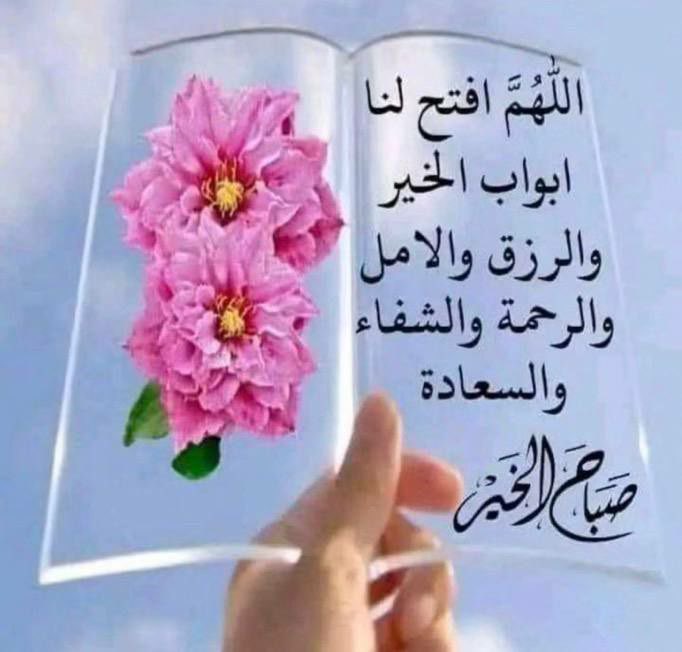 salehh1958's tweet image. من #منبر_اليوم 
#ان_تصل_خيرا_من_ان_تتصل 

#صباح_الاشیاء_المشرقه #الصلاه_علي_النبي #رساله_اليوم #فضفضه #برد_الرياض #الاستغفار_يمحي_لك_الذنوب #صديق_مثل_السعوديه #هييه_استضافه_كاس_العالم #الجمعة