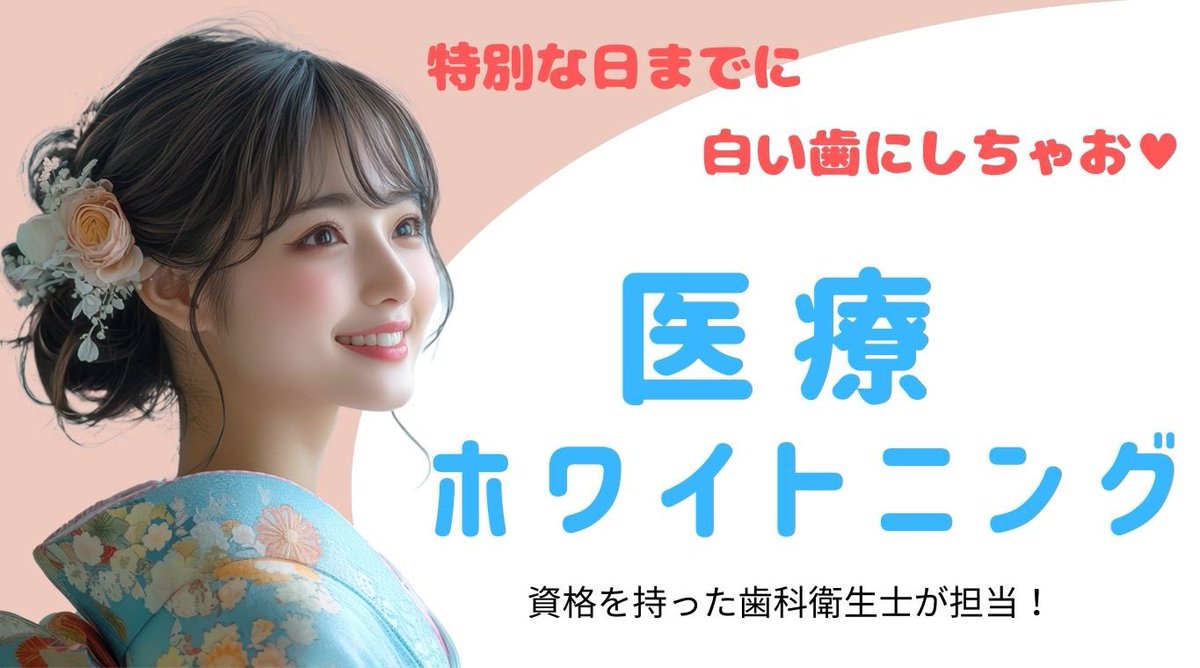 sbcd_chiba's tweet photo. 🦷12月14日（土）
ホワイトニング枠、空きが出ました😉💕

14:00〜/15:00〜/17:30〜
処置時間:1時間〜1時間30分

ご予約☎️0120-546-706 https://t.co/yVHmeHud3T