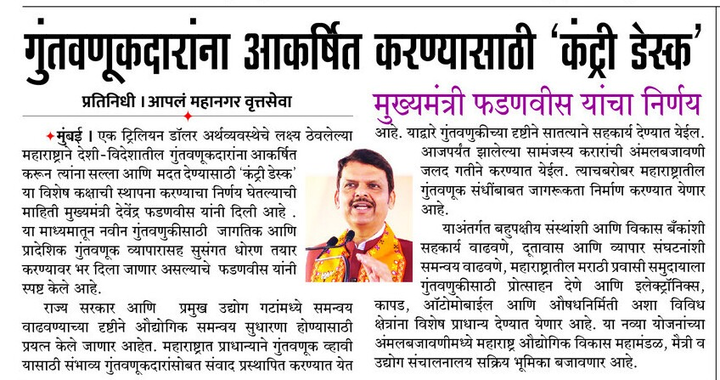 CMO Maharashtra (@cmomaharashtra) on Twitter photo गुंतवणूकदारांना आकर्षित करण्यासाठी 'कंट्री डेस्क'
<a href="/Dev_Fadnavis/">Devendra Fadnavis</a>
#Maharashtra #DevendraFadnavis #Mumbai गुंतवणूकदारांना आकर्षित करण्यासाठी 'कंट्री डेस्क'
<a href="/Dev_Fadnavis/">Devendra Fadnavis</a>
#Maharashtra #DevendraFadnavis #Mumbai