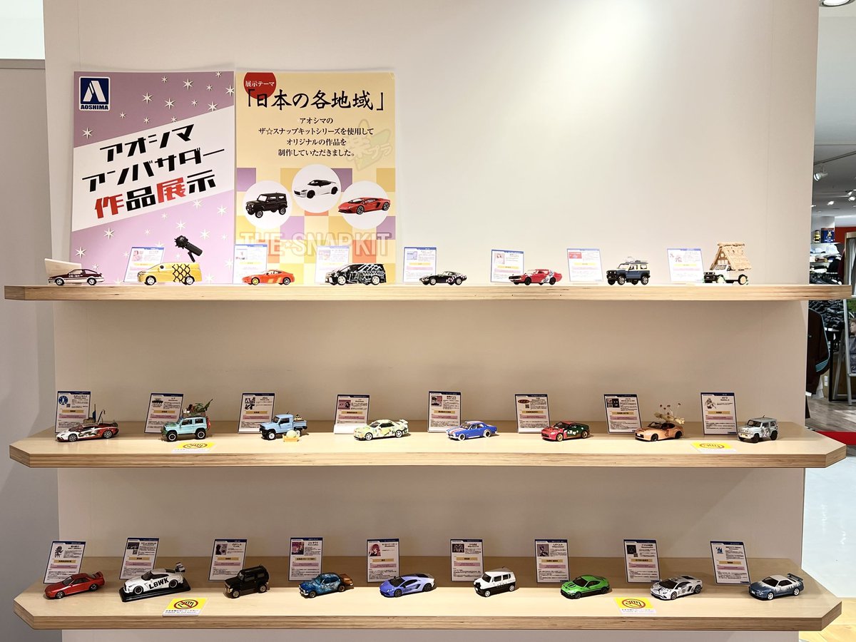 ハルモ二ア まとめ売る 三枚セット アジア 本日スタート！「アオシマの模型展」2階にて開催中。平日は展示ですが