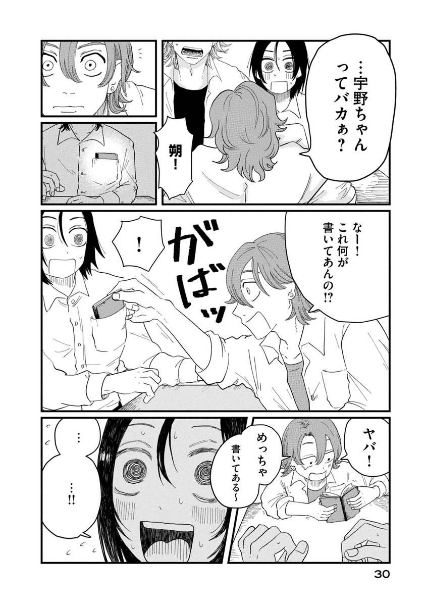 『普通』ができない少年は〝ノート〟が命綱らしい。
(8/23)
・
・
・
・
#このマンガがすごい!2025 オトコ編
第1位ランクイン『#君と宇宙を歩くために』 