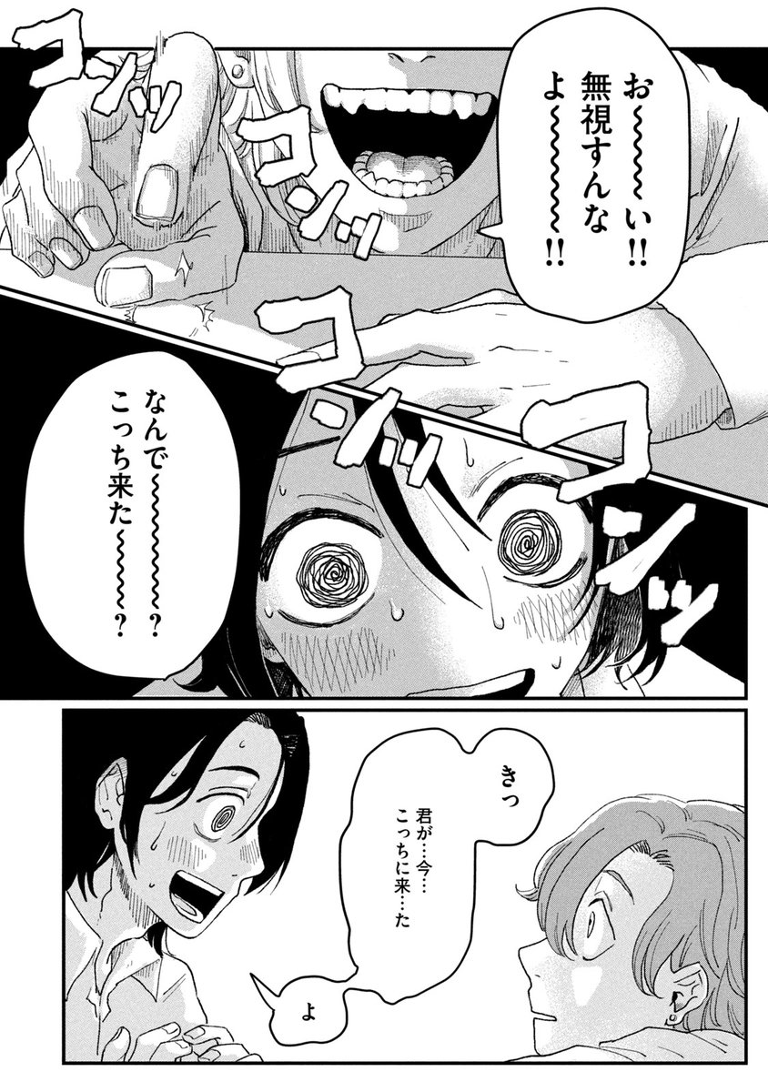 『普通』ができない少年は〝ノート〟が命綱らしい。
(8/23)
・
・
・
・
#このマンガがすごい!2025 オトコ編
第1位ランクイン『#君と宇宙を歩くために』 