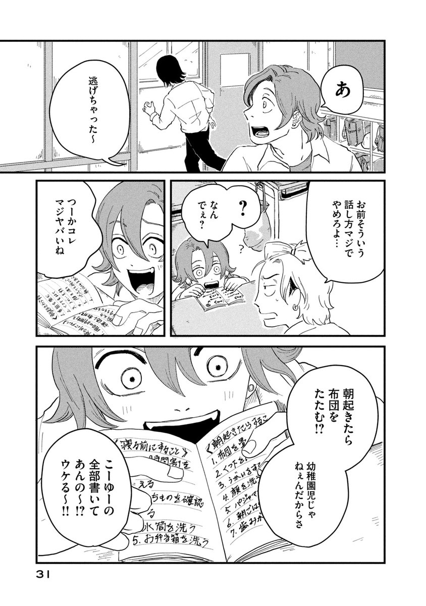 『普通』ができない少年は〝ノート〟が命綱らしい。
(9/23)
・
・
・
・
#このマンガがすごい!2025 オトコ編
第1位ランクイン『#君と宇宙を歩くために』