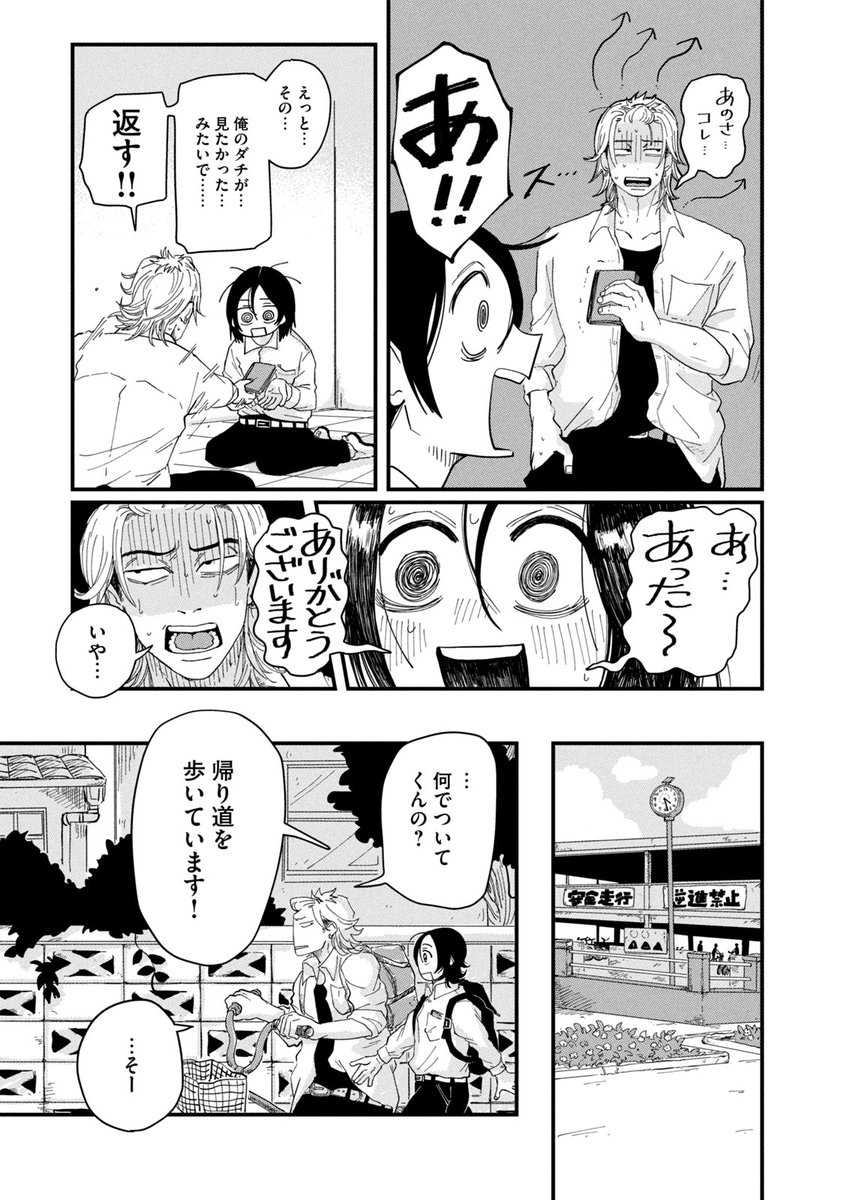 『普通』ができない少年は〝ノート〟が命綱らしい。
(10/23)
・
・
・
・
#このマンガがすごい!2025 オトコ編
第1位ランクイン『#君と宇宙を歩くために』