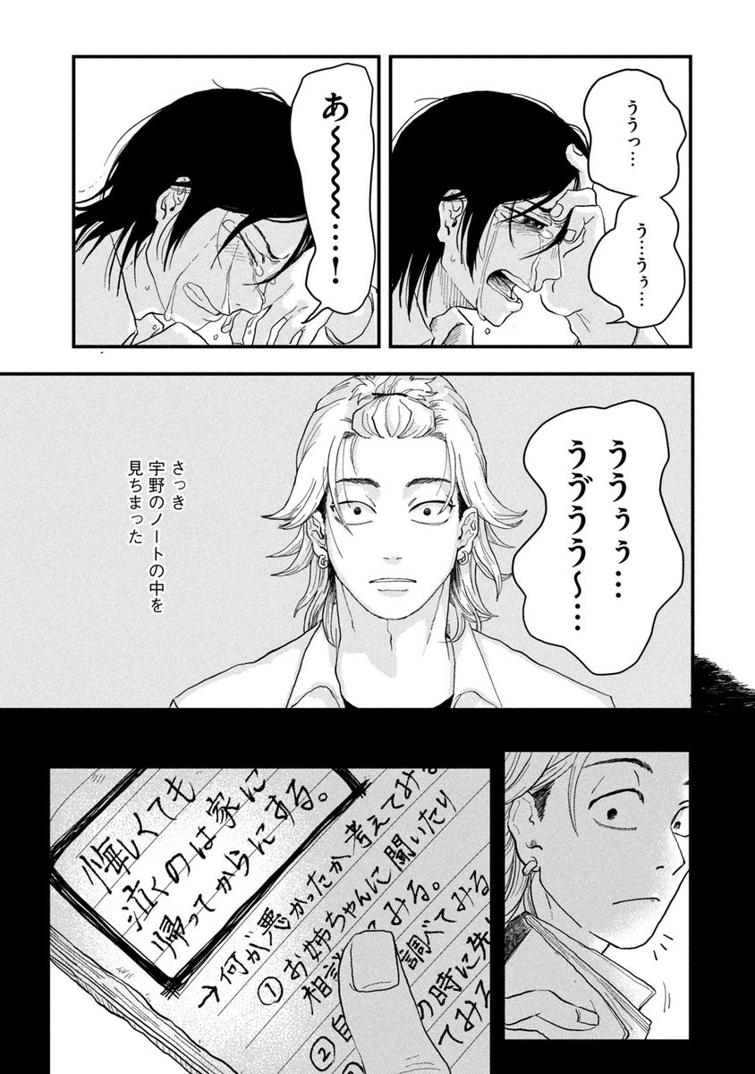 『普通』ができない少年は〝ノート〟が命綱らしい。
(10/23)
・
・
・
・
#このマンガがすごい!2025 オトコ編
第1位ランクイン『#君と宇宙を歩くために』