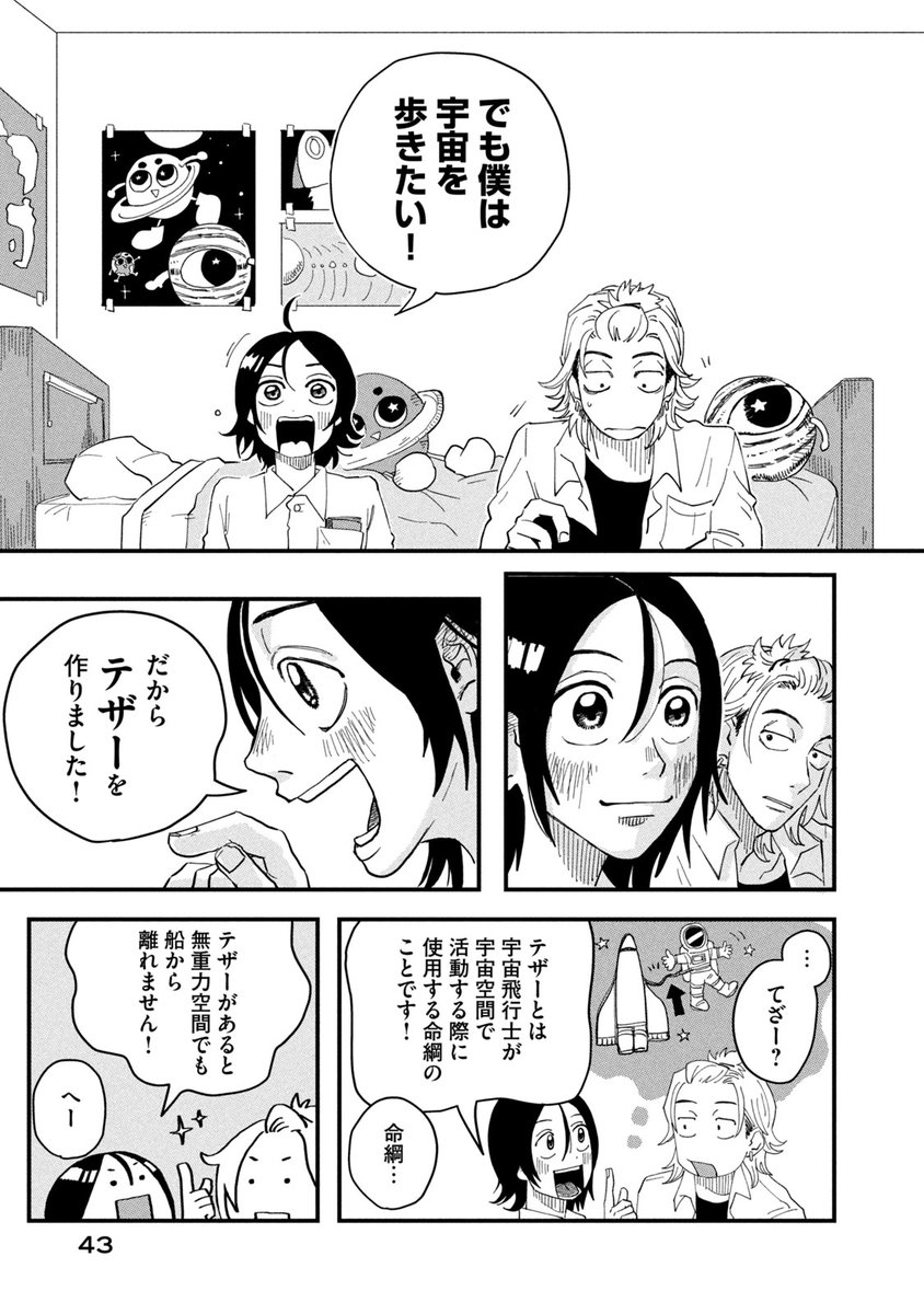 『普通』ができない少年は〝ノート〟が命綱らしい。
(12/23)
・
・
・
・
#このマンガがすごい!2025 オトコ編
第1位ランクイン『#君と宇宙を歩くために』