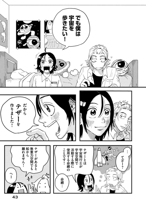 『普通』ができない少年は〝ノート〟が命綱らしい。
(12/23)
・
・
・
・
#このマンガがすごい!2025 オトコ編
第1位ランクイン『#君と宇宙を歩くために』 