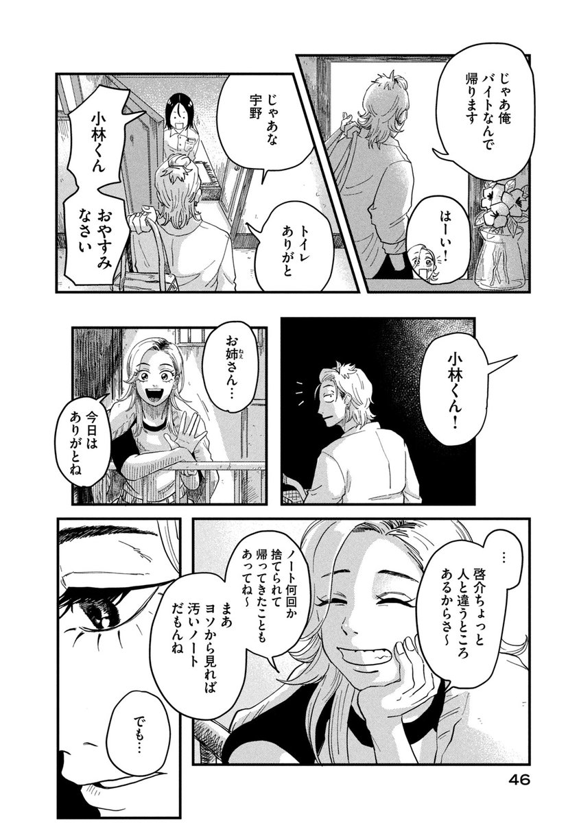 『普通』ができない少年は〝ノート〟が命綱らしい。
(12/23)
・
・
・
・
#このマンガがすごい!2025 オトコ編
第1位ランクイン『#君と宇宙を歩くために』