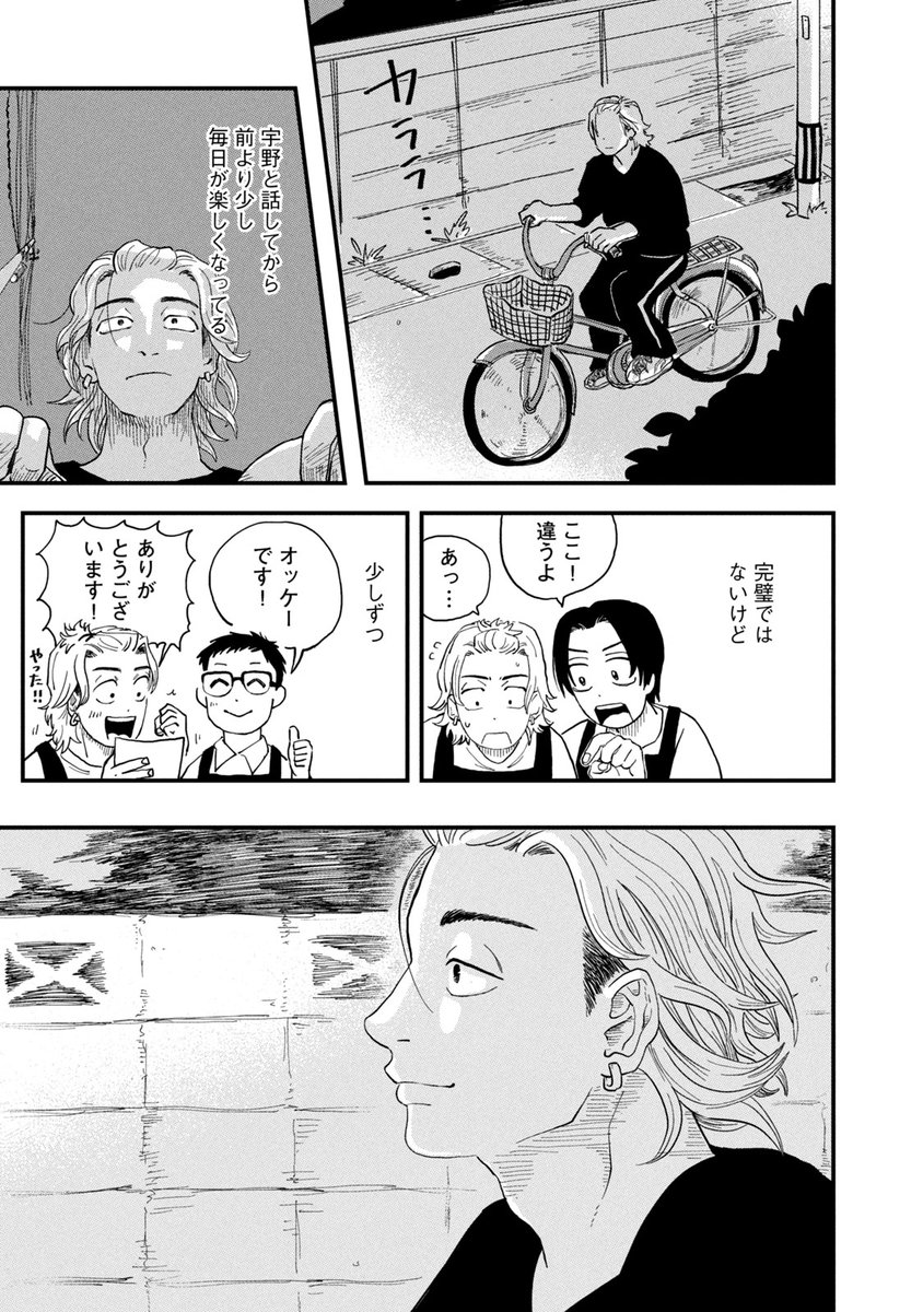 『普通』ができない少年は〝ノート〟が命綱らしい。
(17/23)
・
・
・
・
#このマンガがすごい!2025 オトコ編
第1位ランクイン『#君と宇宙を歩くために』 