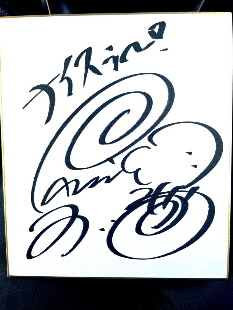 macadami0213's tweet photo. ういち先生から直筆でサインをいただける日が来るとは…
やっぱり俺のアイドルだわ https://t.co/gZtBLGFi2a