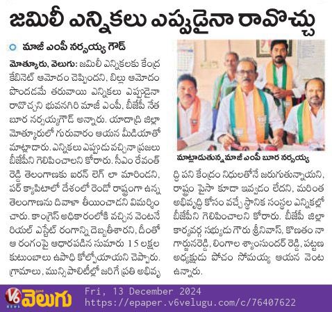 NarsaiahBoora's tweet photo. #TodayNewsPaperClips https://t.co/hGhQstKEO7